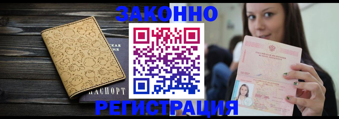 временная прописка в Ступино